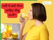 गर्मी में ऑफिस जाते हुए अपने साथ जरूर रखें नींबू पानी, सेहत को मिलते हैं ये 5 फायदे