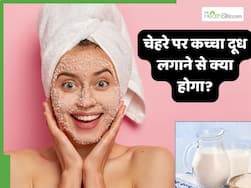 चेहरे पर कच्चा दूध लगाने से क्या होगा? जानें स्किन ग्लोइंग बनती है या नहीं