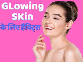 गर्मी में नेचुरल ग्लो के लिए अपनाएं ये 5 डेली हैबिट्स, कॉन्फिडेंस लेवल भी होगा बूस्ट