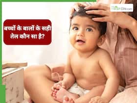 बच्चों के बालों में घना बनाने के लिए कौन सा तेल लगाएं? एक्सपर्ट ने शेयर की 5 तेलों की लिस्ट