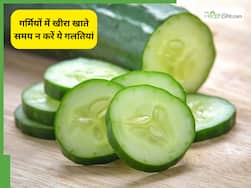 गर्मियों में खीरा खाते समय न करें ये 5 गलतियां, नहीं तो पड़ जाएंगे बीमार