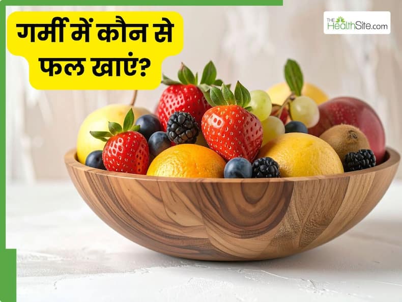 गर्मी के लिए बेस्ट हैं ये 5 फल, इन्हें खाने से शरीर को मिलता है पर्याप्त पानी