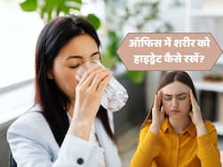 ऑफिस पहुंचते-पहुंचते गर्मी और पसीने से हालात हो जाती है खराब, बॉडी को हाइड्रेट रखने के लिए पिएं ये 5 चीजें