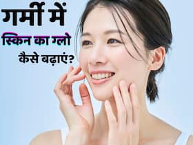 गर्मी में ग्लोइंग और हाइड्रेटिंग स्किन के लिए बेस्ट हैं Homemade Face Pack, आसान है इन्हें बनाने का तरीका