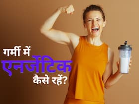 गर्मी में सुबह की शुरुआत कैसे करें? ये 5 स्टेप्स जरूर करें फॉलो