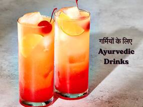 गर्मियों में पिएं ये 5 आयुर्वेदिक ड्रिंक, शरीर को अंदर से ठंडा रखने में मिलेगी मदद
