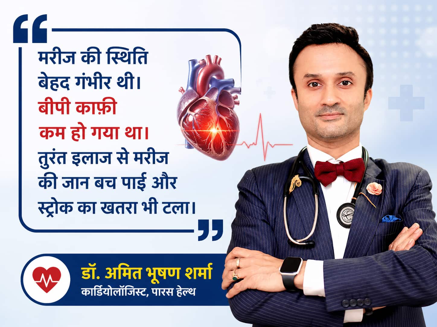 Dr. Amit Bhushan Sharma