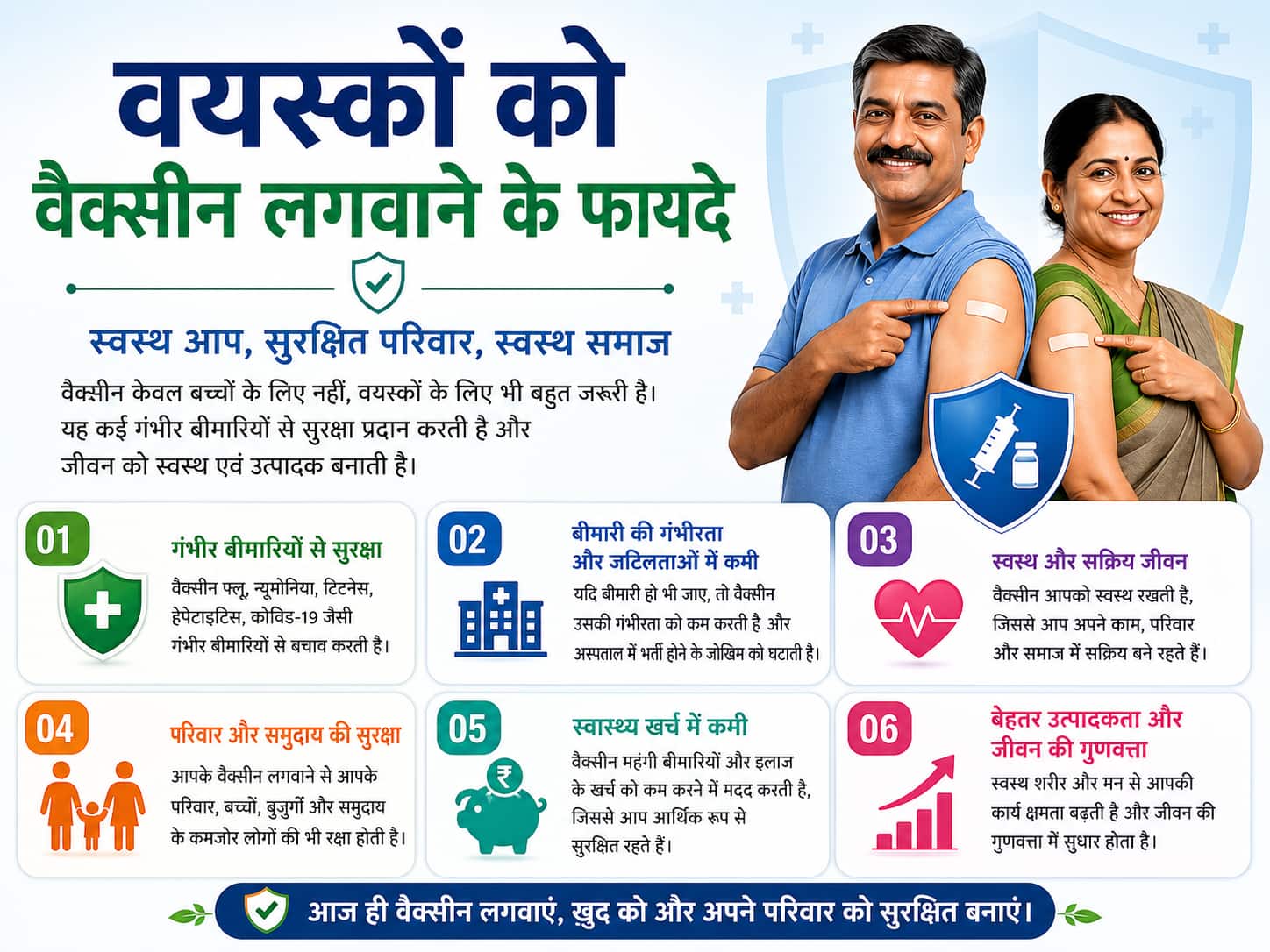 Vaccine for Adults 
