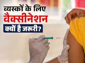 World Immunization Week: बच्चे नहीं 20 से 40 साल की उम्र वालों के लिए भी जरूरी है वैक्सीनेशन,  लगवाने से पहले चेक करें लिस्ट