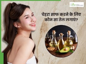 चेहरा साफ करने के लिए कौन सा तेल लगाएं?