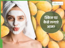 आम से बढ़ाएं अपने चेहरे की खूबसूरती, इन 5 तरीकों से करें इस्तेमाल