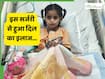 सांसें थमने लगी थीं, शरीर पड़ रहा था नीला- फॉन्टन सर्जरी से मिली बच्ची को नई जिंदगी