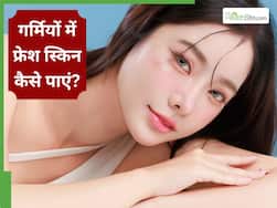 गर्मियों में तरोताजा रहेगी त्वचा, कम नहीं होगा चेहरा का निखार, आजमाएं ब्यूटी एक्सपर्ट के बताए 6 नुस्खे