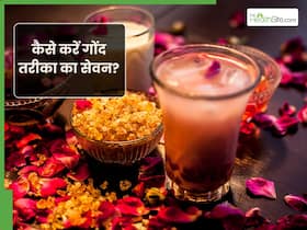 गर्मियों में शरीर को ठंडा रखए गोंद कतीरा? इन 5 तरीकों से पिएं रोजाना