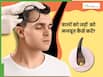 बालों की जड़े मजबूत कैसे करें? घर पर तैयार इन 5 मास्क से Hair Fall करें कम