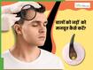 बालों की जड़े मजबूत कैसे करें? घर पर तैयार इन 5 मास्क से Hair Fall करें कम