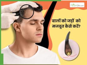 बालों की जड़े मजबूत कैसे करें? घर पर तैयार इन 5 मास्क से Hair Fall करें कम बालों की जड़े मजबूत कैसे करें? घर पर तैयार इन 5 मास्क से Hair Fall करें कम