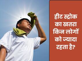 अचानक बढ़ती गर्मी लोगों का जीना कर रही है मुश्किल, जानें किन्हें है हीट स्ट्रोक का अधिक खतरा अचानक बढ़ती गर्मी लोगों का जीना कर रही है मुश्किल, जानें किन्हें है हीट स्ट्रोक का अधिक खतरा