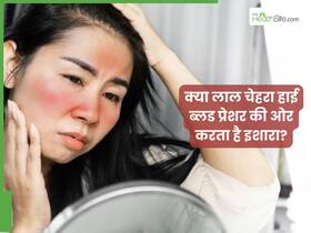 क्या लाल चेहरा हाई ब्लड प्रेशर की ओर करता है इशारा? जानें, High Blood Pressure के लक्षण