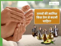 तलवों की मालिश किस तेल से करनी चाहिए और क्यों?