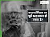 क्या पार्किंसन डिजीज का इलाज हो सकता है? जानें, क्या हैं इसके शुरुआती लक्षण