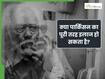 क्या पार्किंसन डिजीज का इलाज हो सकता है? जानें, क्या हैं इसके शुरुआती लक्षण