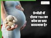 गर्भावस्था के दौरान TSH का कौन सा स्तर खतरनाक है?