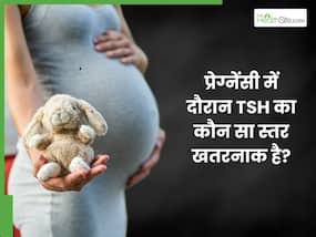 गर्भावस्था के दौरान TSH का कौन सा स्तर खतरनाक है?