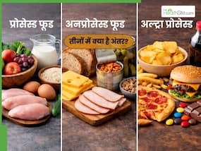 प्रोसेस्ड, अनप्रोसेस्ड, और अल्ट्रा प्रोसेस्ड फूड कौन से होते हैं? छोटे बच्चों के लिए सबसे ज्यादा खतरनाक क्या है?