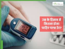 उम्र के हिसाब से कितना होना चाहिए आपका पल्स रेट? जानिए दिल की धड़कनों का सही माप