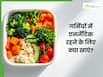 गर्मी में थकान और कमजोरी के लिए क्या खाएं? डॉक्टर से जानें कैसे रखें खुद को एनर्जेटिक