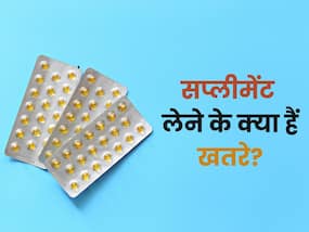 जिम के साथ बढ़ रहा सप्लीमेंट का क्रेज, क्या है इसके खतरे?