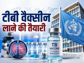 100 साल बाद TB के खिलाफ नई उम्मीद, जल्द आ सकती है नई वैक्सीन: WHO