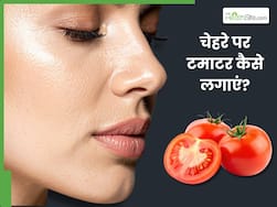 टमाटर से चेहरा कैसे साफ करें? जानें, लगाने के 5 आसान तरीके