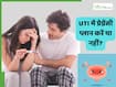 अगर UTI है तो प्रेग्नेंसी प्लान करें या नहीं? जानें क्या है इस संक्रमण का इलाज