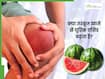 क्या तरबूज खाने से यूरिक एसिड बढ़ता है?
