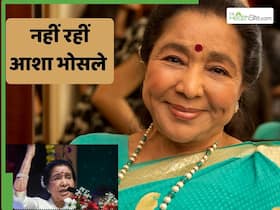 Asha Bhosle Death: आशा भोसले का 92 की उम्र में निधन, इंडस्ट्री में पसरा मातम