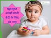 नैनी से लेकर चित्राक्षी तक, मासूम आंखों से मेल खाते बेबी के 10 यूनिक नाम