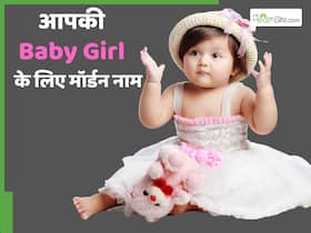 2026 में खूब ट्रेंड कर रहे ये 30+ हिन्दू लड़कियों के नाम,  देखें A to Z पूरी लिस्ट