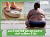 क्या आपका सिर्फ वजन बढ़ा हुआ है या फिर मोटापा ही आ गया है? BMI से जानें अपने हेल्थ रिस्क