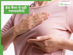 ज्यादातर महिलाओं को होती हैं ब्रेस्ट कैंसर से जुड़ी ये गलतफहमियां, ऑन्कोलॉजिस्ट ने बताई सच्चाई