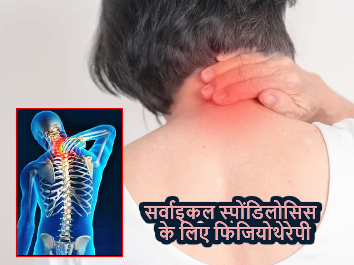 सर्वाइकल स्पोंडिलोसिस में फिजियोथेरेपी का दर्द में अहम रोल