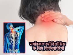 सर्वाइकल स्पोंडिलोसिस: गर्दन के इस दर्द को दूर करने के लिए दवाओं से ज्यादा महत्वपूर्ण क्यों है फिजियोथेरेपी?