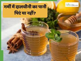 क्या गर्मियों में दालचीनी का पानी पी सकते हैं? जानें एक्सपर्ट की राय क्या गर्मियों में दालचीनी का पानी पी सकते हैं? जानें एक्सपर्ट की राय