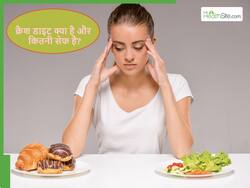 वजन कम करने के लिए क्रैश डाइट क्या है? इसके फायदे और नुकसान जानते हैं आप?