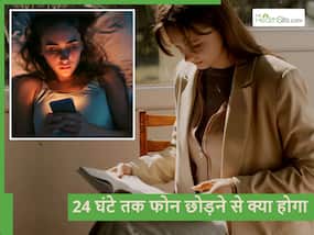 सिर्फ 24 घंटे के लिए पूरी रह से छोड़ दें फोन, फैक्ट्री रिसेट हो जाएगा आपका दिमाग