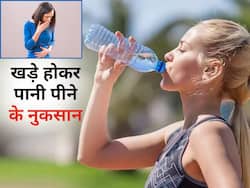 क्या सच में खड़े होकर पानी-पीने से घुटने खराब होते हैं? जानें क्या है इसके पीछे का फैक्ट्स