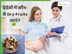 क्या प्रेग्नेंसी में ड्राई फ्रूट्स खाने चाहिए? जानें कौन-से Nuts होते हैं फायदेमंद