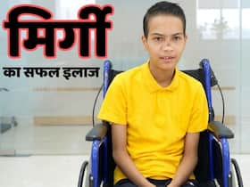 क्या है VNS थेरेपी? जिसकी मदद से 14 वर्षीय बच्चे के मिर्गी का सफल हुआ इलाज, रोजाना पड़ते थे 12 से 15 दौरे क्या है VNS थेरेपी? जिसकी मदद से 14 वर्षीय बच्चे के मिर्गी का सफल हुआ इलाज, रोजाना पड़ते थे 12 से 15 दौरे