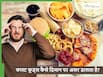 Fast Food Effects on Brain: फास्ट फूड खाना कैसे हमारी याददाश्त को कमजोर कर रहा है